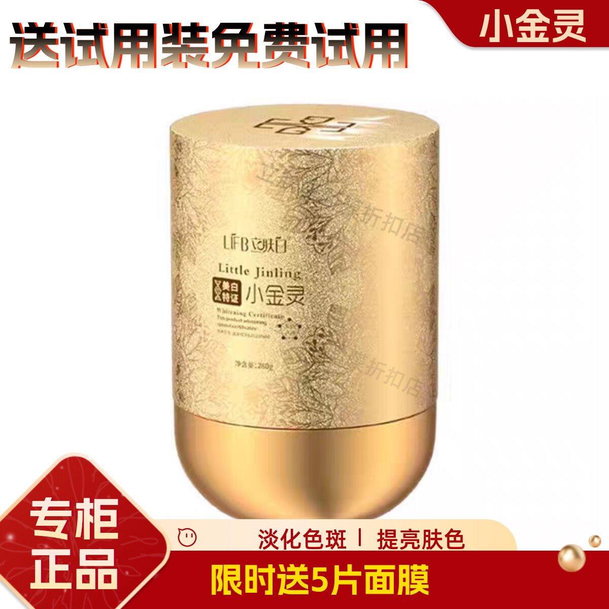 LIFB/立肤白小金灵软膜粉淡斑美白提亮调理肤色