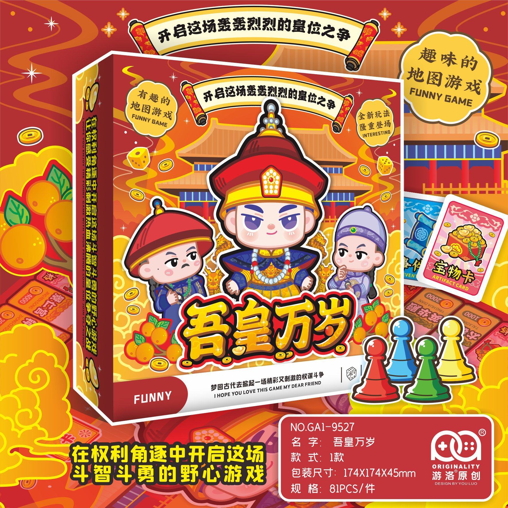 2024版吾皇万岁 皇位争夺战 亲子欢乐聚会强手棋经营棋桌游卡牌,玩具/童车/益智/积木/模型,强手棋/大富翁棋,淘宝优惠券,粉丝福利购,淘宝优惠卷