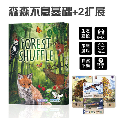 森森不息森林大盒版桌游卡牌
