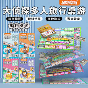 环球之旅桌游便携聚会游戏卡牌朝代旅行小学生经商模拟训练桌游