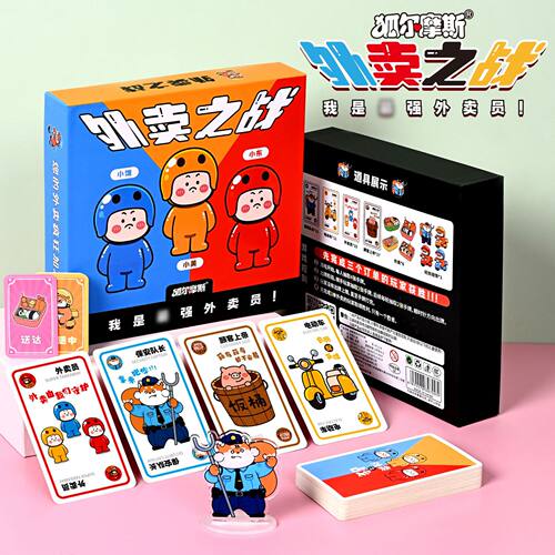 全网新品创意桌游外卖之战公司聚会团建多人桌面对战桌游卡牌游戏