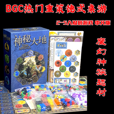2-5人桌游神秘大地德式策略盖亚计划前作硬核对抗卡牌繁体中文版