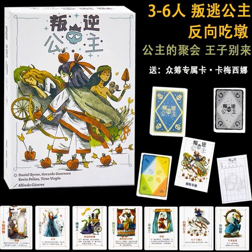 叛逆公主中文桌游聚会娱乐卡牌