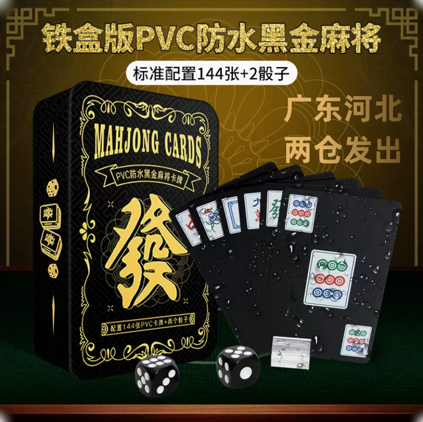 铁盒防水PVC塑料麻雀麻将牌国潮加厚加宽便携家用纸牌麻将144张