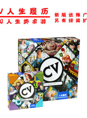 聚会桌游卡牌CV人生规划成人履历含绯闻扩充中文推理多人游戏家庭