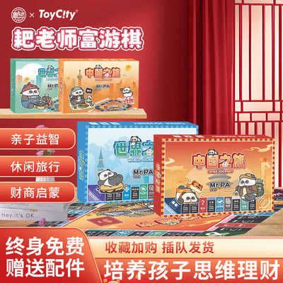 耙老师正版联名强手棋愚乐坊