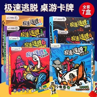 极速逃脱12345678桌游卡牌儿童亲子策略密室逃脱成人聚会桌面游戏