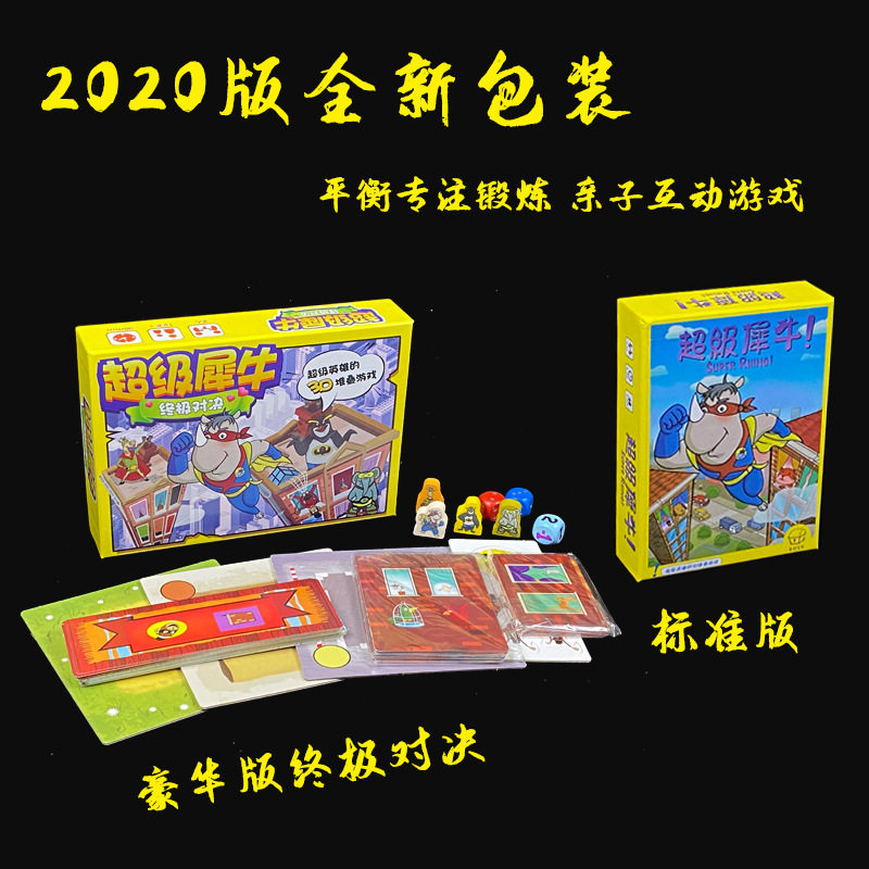 超级犀牛终极对战儿童益智玩具层层堆叠叠乐亲子桌游卡牌训练游戏