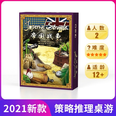 帝国战争imperial struggle冷战热斗续兵棋卡牌桌游策略双人游戏