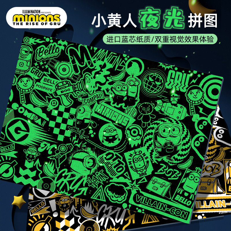 古部神偷奶爸小黄人夜光拼图1000片儿童成人高难度男女孩6岁以上