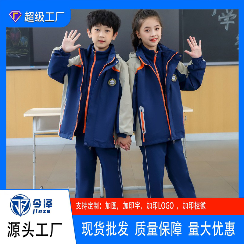 冬季儿童小学生校服冲锋衣三件套装班服加厚加绒冬装幼儿园服