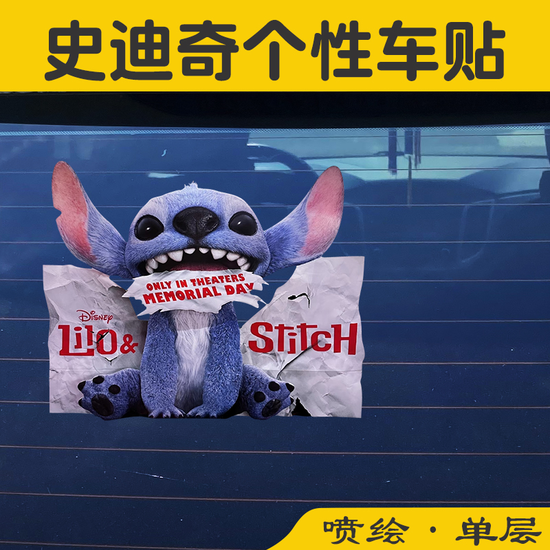 史迪奇3D车贴后档玻璃车门电动车可爱卡通个性装饰搞怪不留胶贴纸