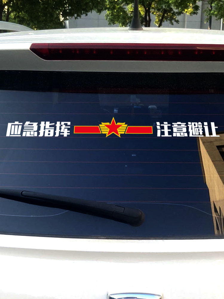应急车辆车贴自反光提醒玻璃贴纸