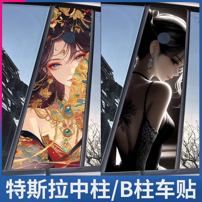 适用特斯拉B柱车贴中柱汽车贴纸图片