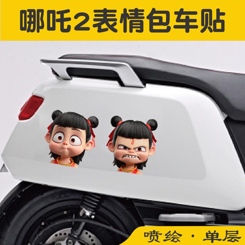 哪吒2魔童闹海表情包反光车贴
