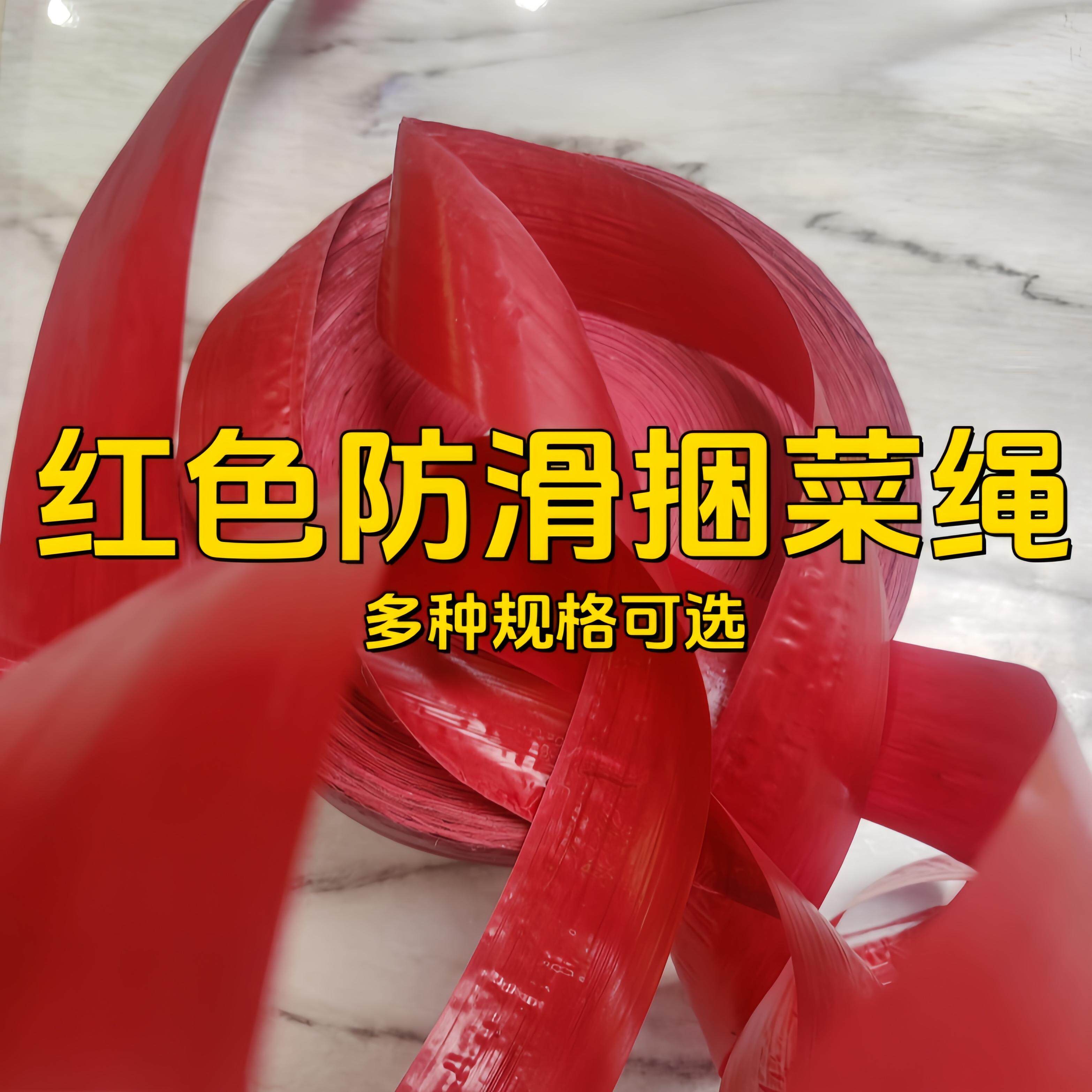 塑料捆扎绳吊秧捆菜打包绳加宽撕裂带大棚高温批红批子塑料pe绳