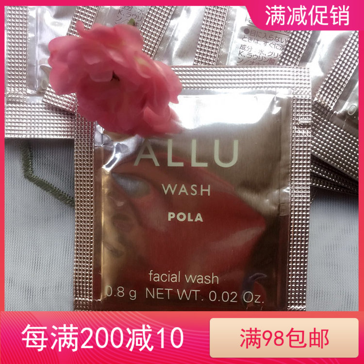 现货POLA宝丽ALLU高保湿抗老系列洗面奶洁面膏小样0.8g*10=8g