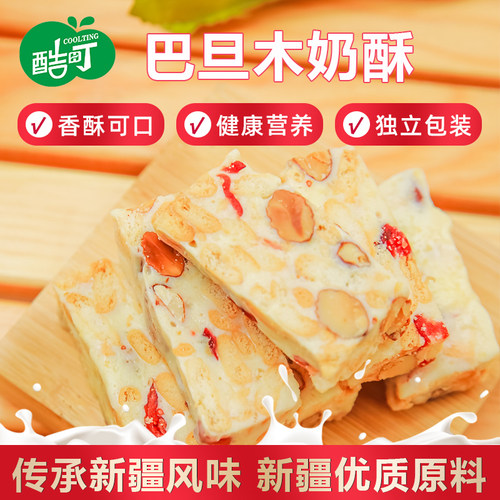 新疆酷町巴旦木奶酥官方旗舰店
