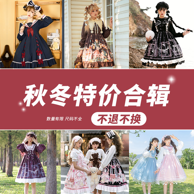 洛丽塔秋冬合集原创正版特价