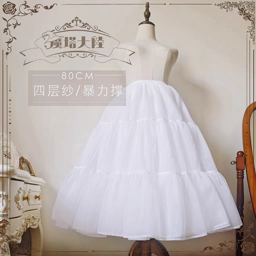 长款软纱80/70cm蓬蓬裙 日常微蓬两层 暴力四层 洛丽塔汉服礼服撑