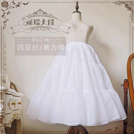长款软纱80/70cm蓬蓬裙 日常微蓬两层 暴力四层 洛丽塔汉服礼服撑