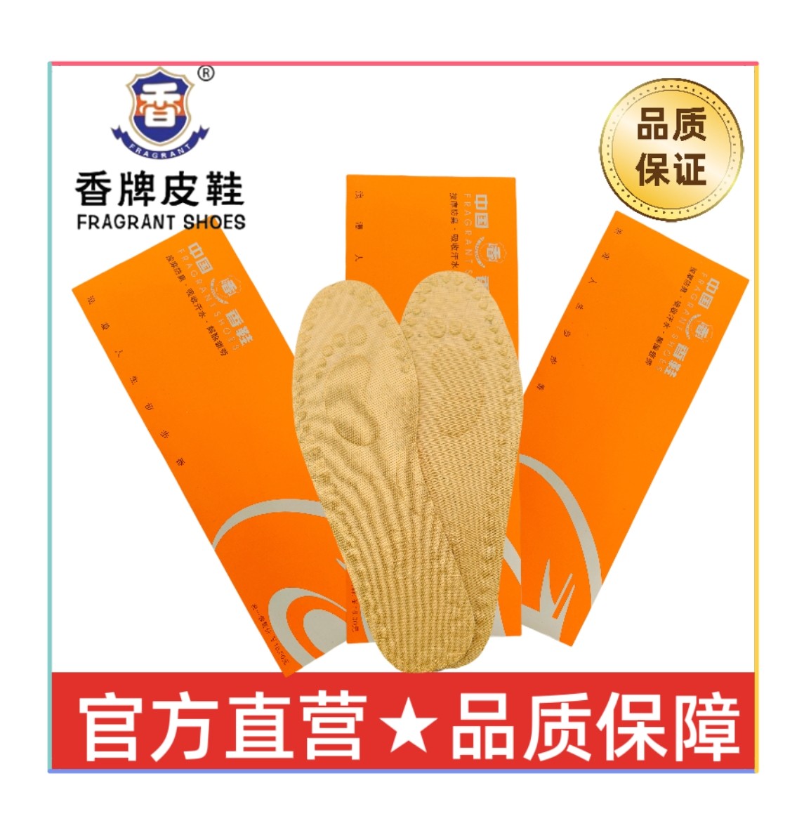 香牌皮鞋防臭鞋垫男士透气除臭留鞋垫