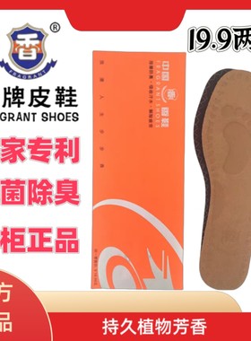 香牌皮鞋防臭鞋垫国家专利专柜正品男透气除臭留香菌假一赔十