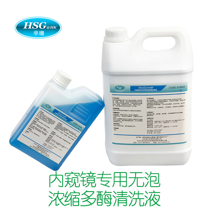 内镜专用多酶清洗剂无泡 塑料 导管 超声波清洗机用包邮有三证