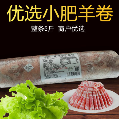 小肥羊肉卷火锅食材内蒙古包邮