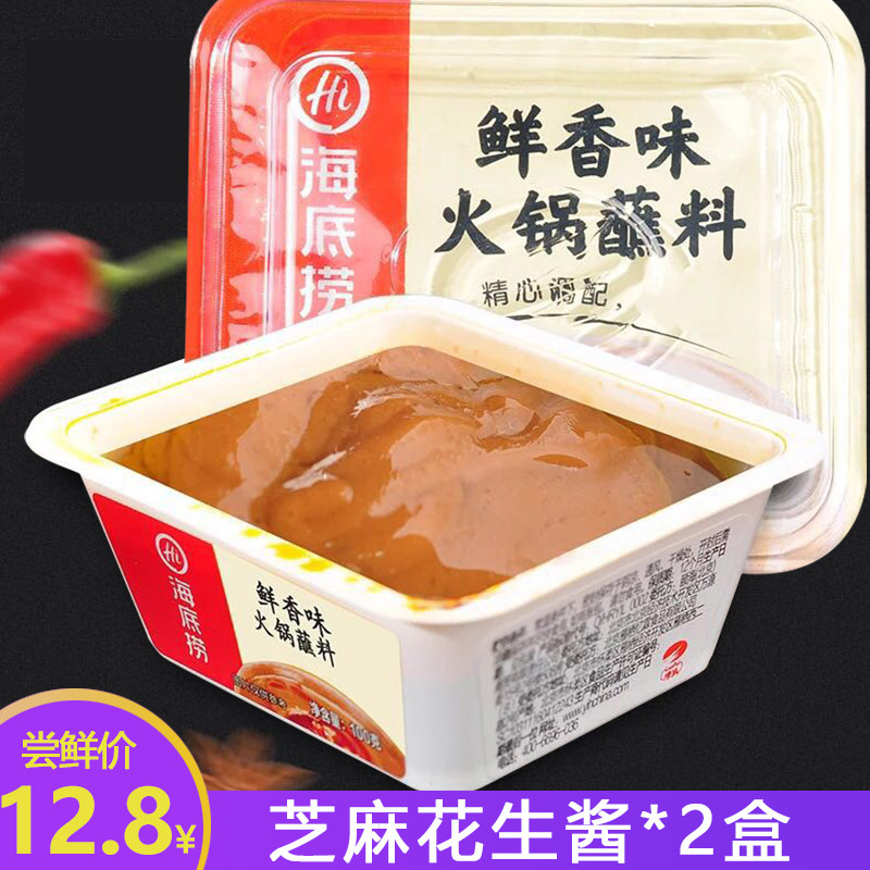 海底捞芝麻花生酱火锅蘸料2盒 新鲜原味蘸酱食材调味料 包邮|msdalam kategori beras/Utara-Selatan barangan kering/perasa, perasa/Jam/salad, perasa, sos panas - dari Buy2taobao.com untuk memberikan perkhidmatan ejen Taobao profesional membeli