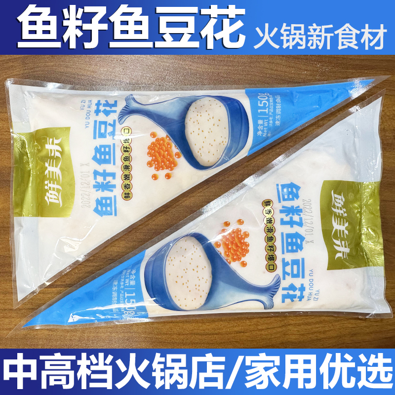 鲜美来300克火锅食材鱼籽鱼豆花