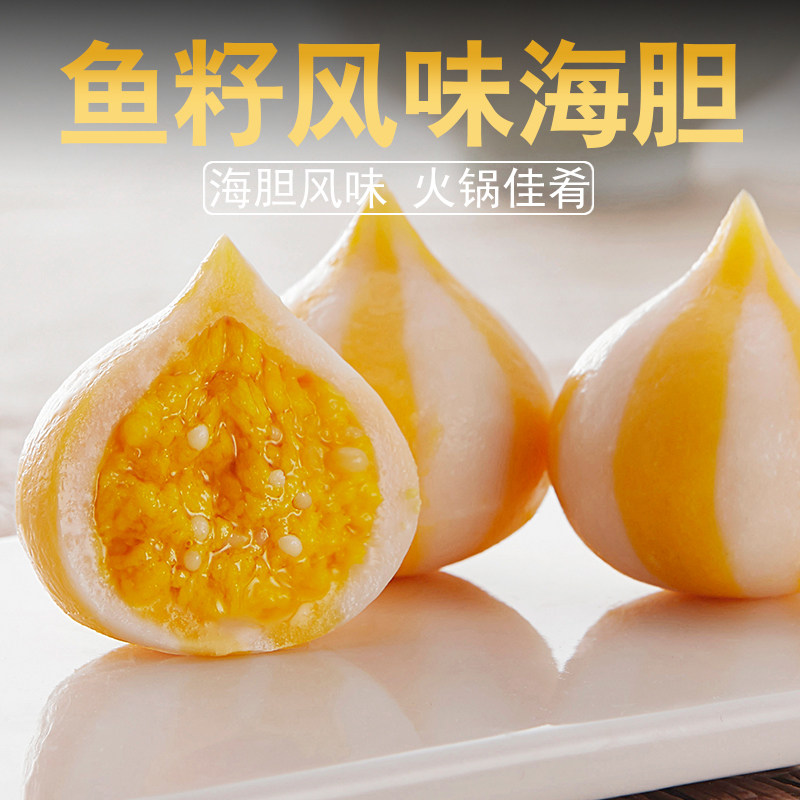 火锅鱼籽风味海胆仙桃160g 海胆味飞鱼籽包心鱼丸食材关东煮丸子