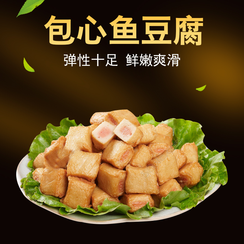 包心鱼皮豆腐 500g火锅食材底料配菜丸子关东煮麻辣烫豆捞鱼豆腐-封面