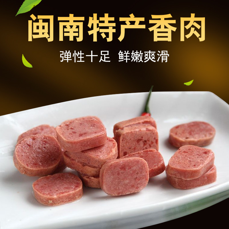 闽南香肉 500克火锅鱼火腿片速冻食品关东煮麻辣烫火锅食材串串香