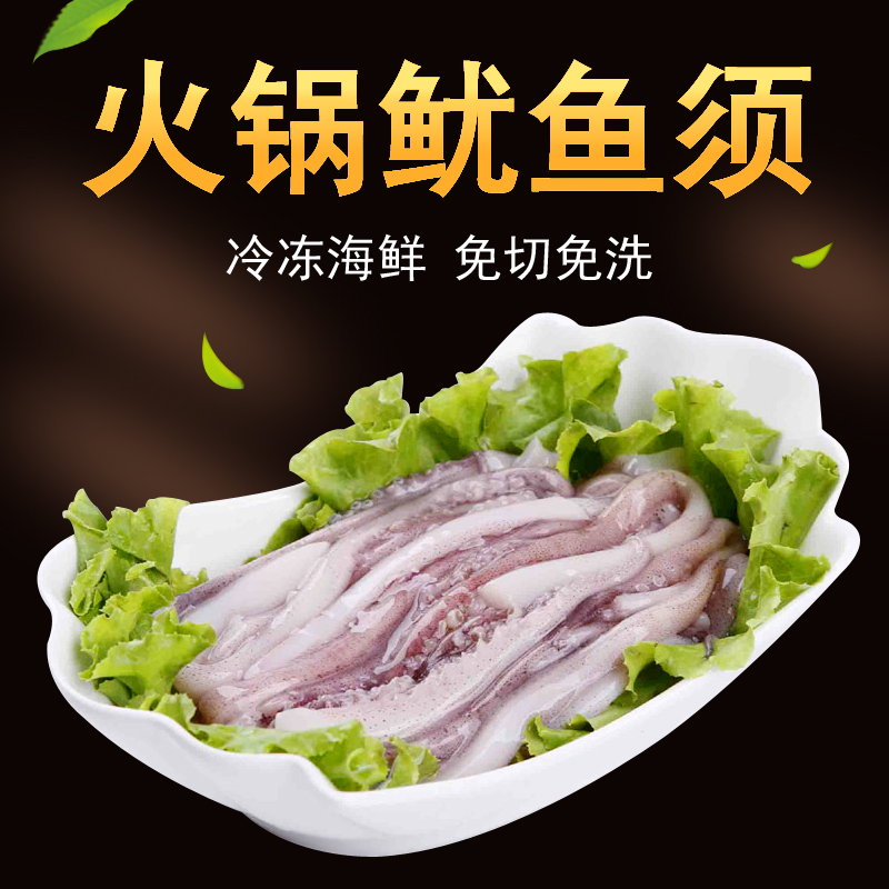 海鲜火锅鱿鱼须200g冷冻鱿鱼爪速冻烧烤家庭海底捞食材新鲜配菜
