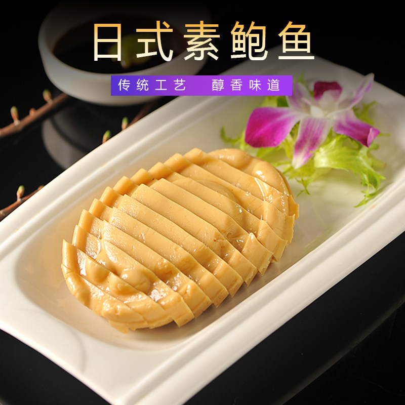 日式素鲍鱼素食凉菜即食浓汁速冻未切片健康刺身日本料理酒店特色