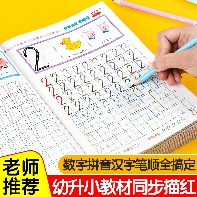 写字本数字描红本拼音练习册