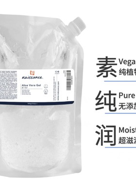 德国naissance707纯芦荟胶500g袋装