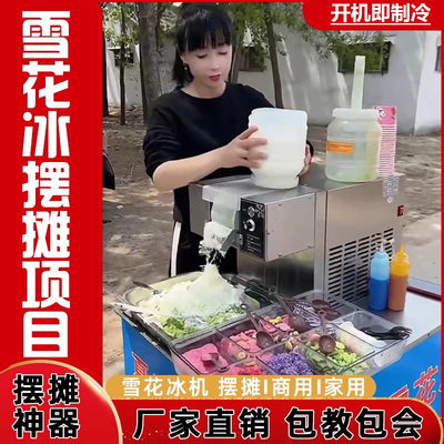 韩式雪花冰机商用全自动