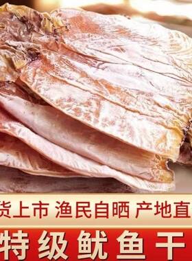 特大号鱿鱼干/阿根廷海鲜干货鱿鱼干