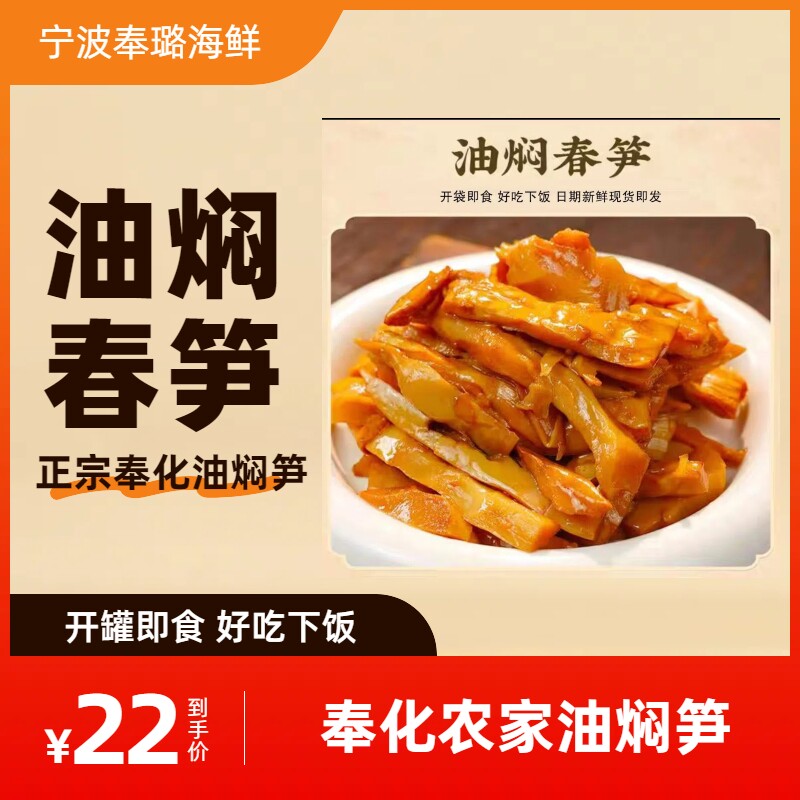 宁波奉化特产烤油焖笋野生竹笋农家纯手工制作烤笋2025新笋上市