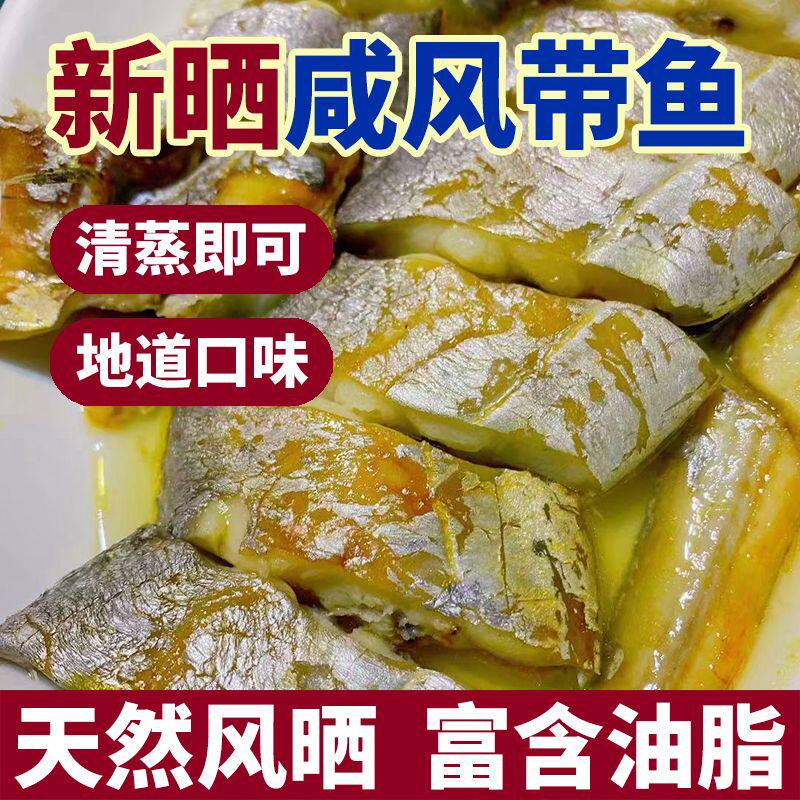 舟山咸带鱼肥厚新晒油带鱼野生风带鱼