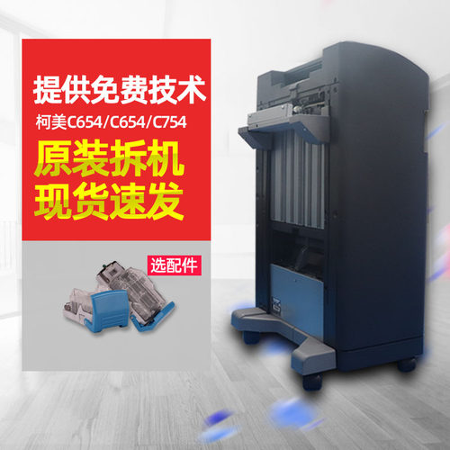 柯美分页器自动分页装订小册子