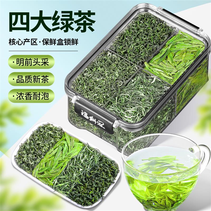 四大绿茶2026新茶龙井茶叶自己喝正品碧螺春云雾毛尖茶组合装125g