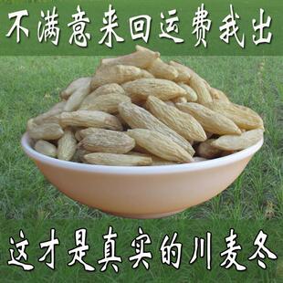 四川绵阳三台无硫涪城麦冬茶麦东500克特级产地发货麦门冬泡水