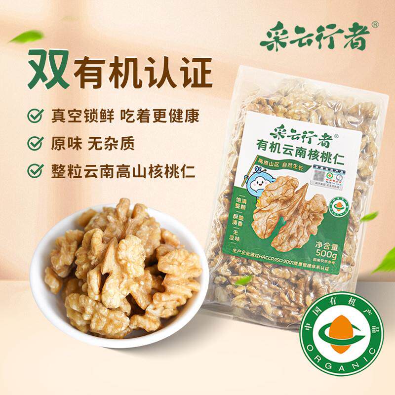云南有机原味生核桃仁无添加坚果学生孕妇休闲零食仁真空袋装1斤