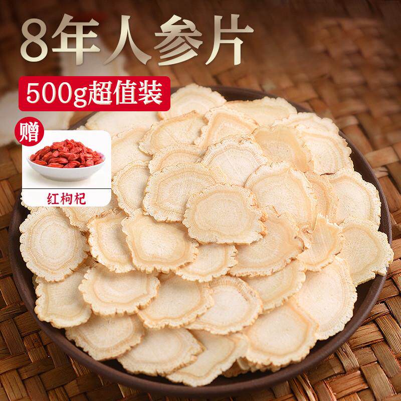 长白山人参正宗8年人参片切片泡水特级正品官方旗店白参人生叁