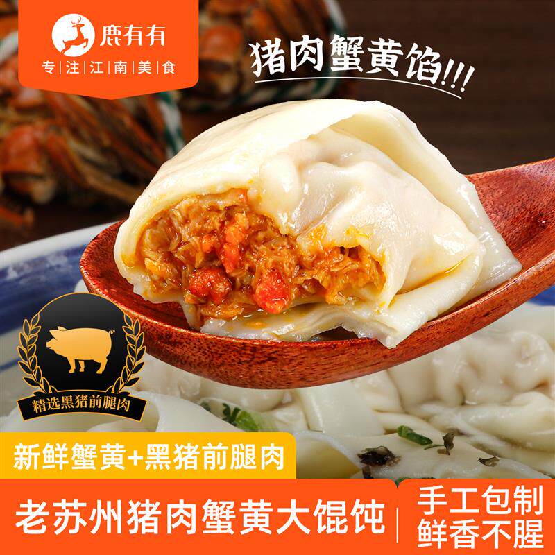 蟹黄鲜肉大馄饨速食早餐半成品老苏州特产手工蟹肉混沌云吞