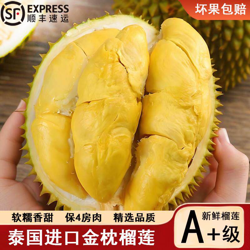 泰国金枕榴莲鲜果进口顺丰包邮新鲜水果一级整个应季巴掌肉