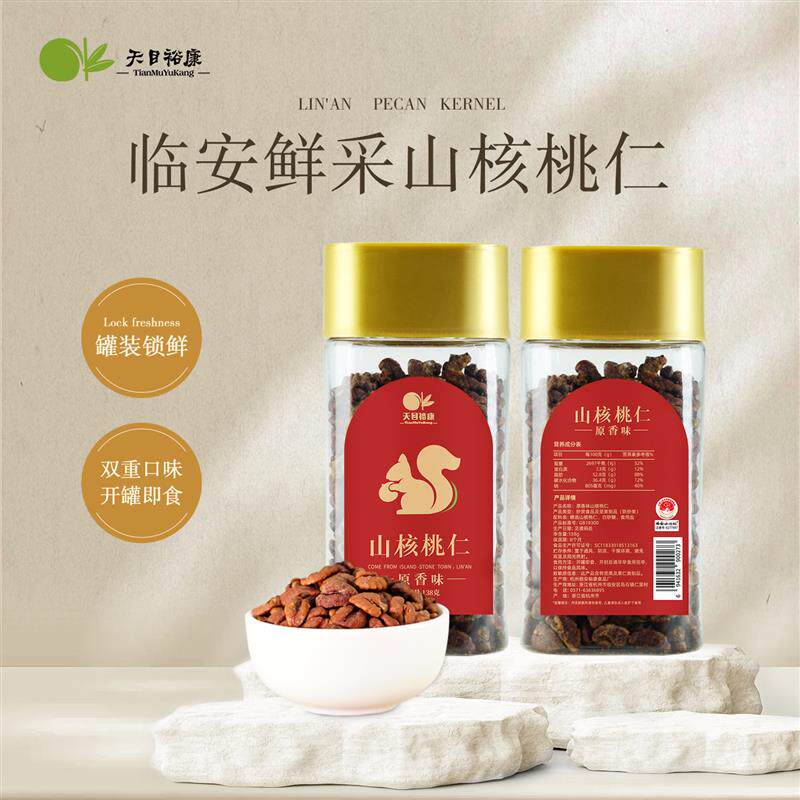 临安山核桃仁138g158g精选罐装双口味小核桃仁坚果仁零食
